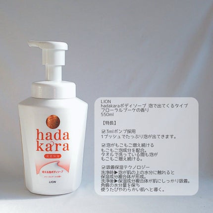 hadakara ボディソープ 泡で出てくるタイプ  フローラルブーケの香り/hadakara/ボディソープを使ったクチコミ(2枚目)
