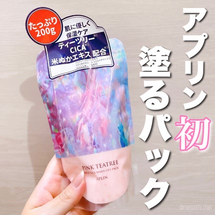 ピンクティーツリーライスシカウォッシュオフパック/APLIN/洗い流すパック・マスクを使ったクチコミ(1枚目)