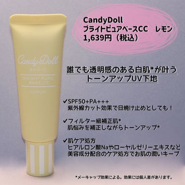 CandyDoll ブライトピュアベースCCのクチコミ「
＼色ムラ補正イエローベース下地／


CandyDoll（キャンディードール）
ブライトピュ.....」（2枚目）