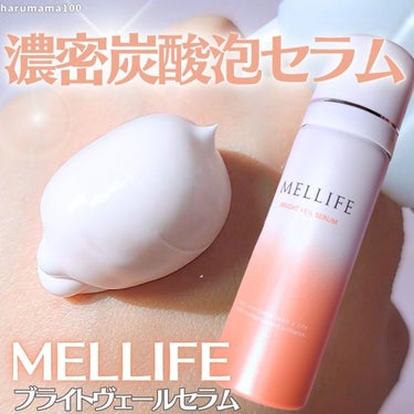 BRIGHT VEIL SERUM/MELLIFE/美容液を使ったクチコミ（1枚目）