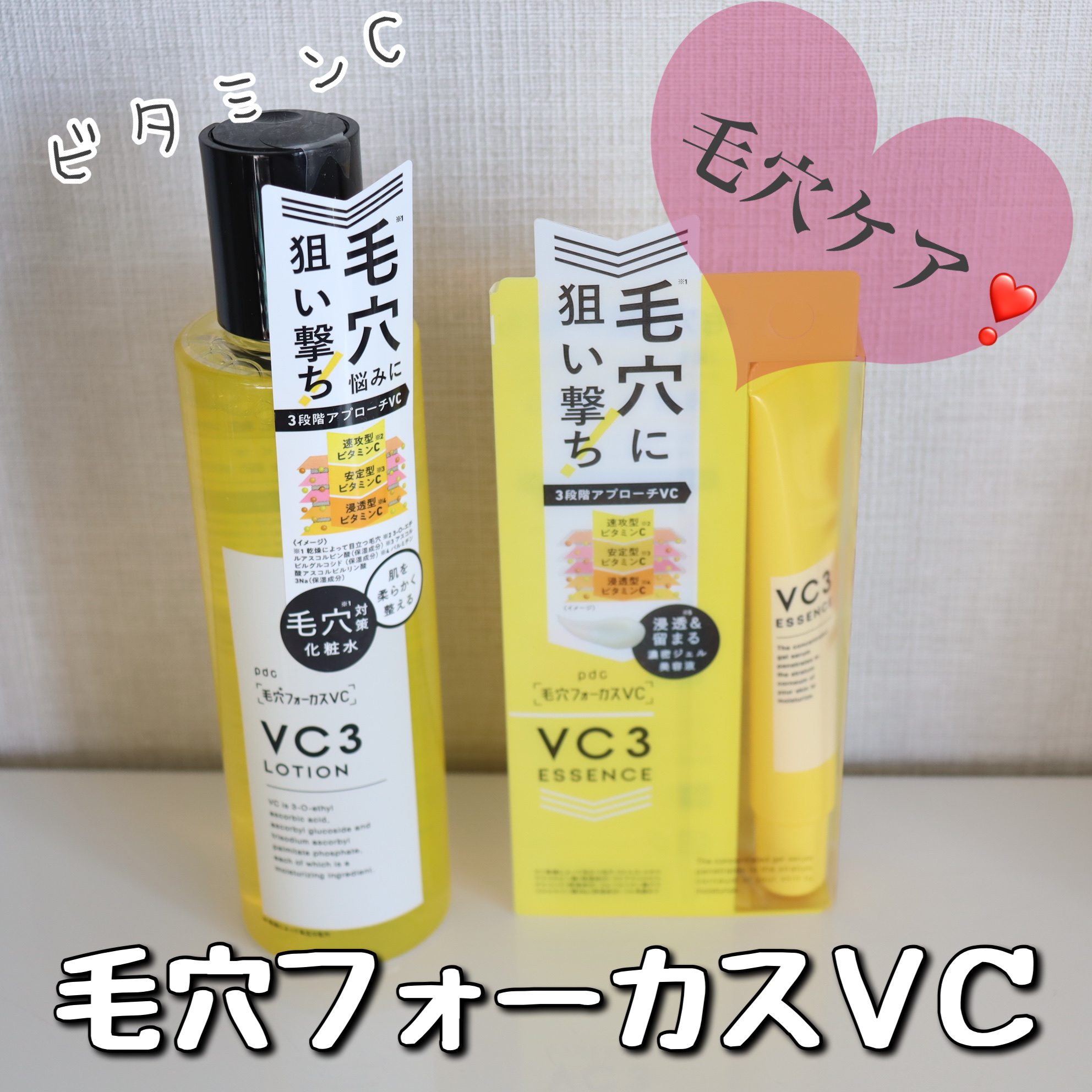 毛穴フォーカスVC VC3エッセンス/pdc/美容液を使ったクチコミ（1枚目）