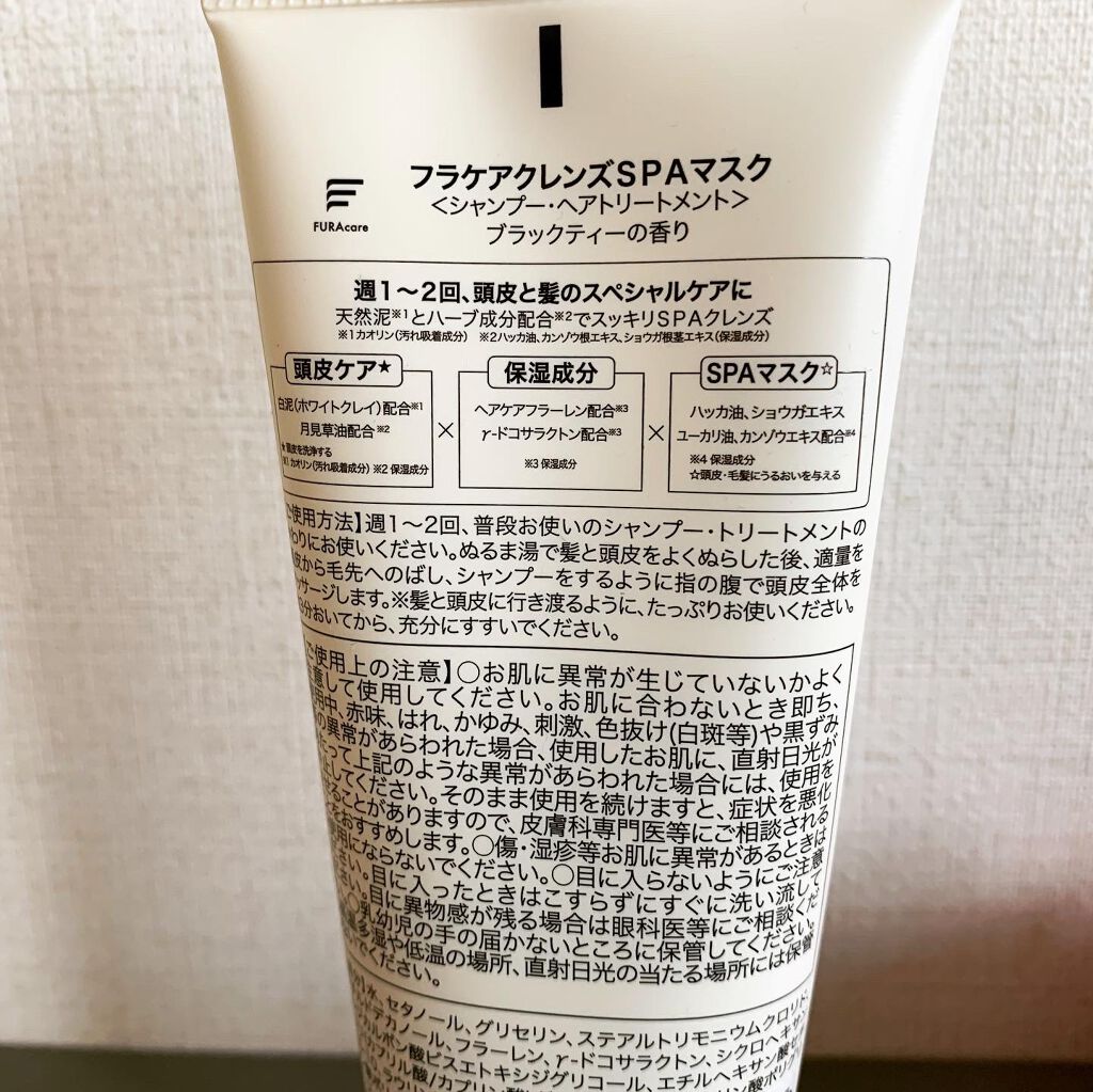 SPAクレンズマスク/FURAcare/ヘアマスク・ヘアパックを使ったクチコミ（2枚目）