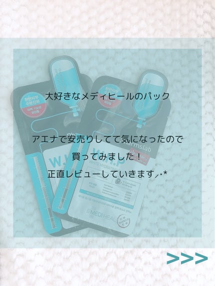 N.M.FアクアアンプルマスクJEX/MEDIHEAL/シートマスク・パックを使ったクチコミ(2枚目)