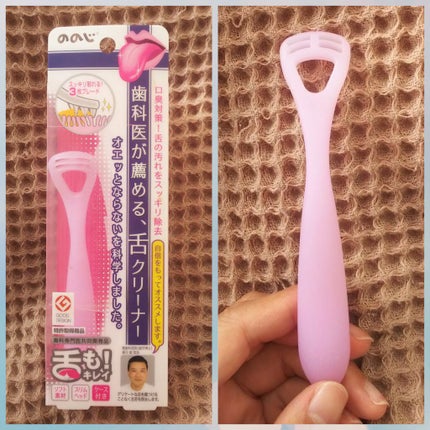 ソフト舌クリーナー 「舌も」/ののじ/歯ブラシを使ったクチコミ(1枚目)