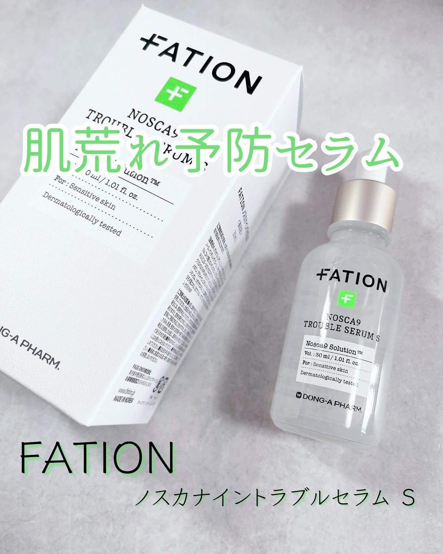 ノスカナイン トラブル セラム/FATION/美容液を使ったクチコミ(1枚目)