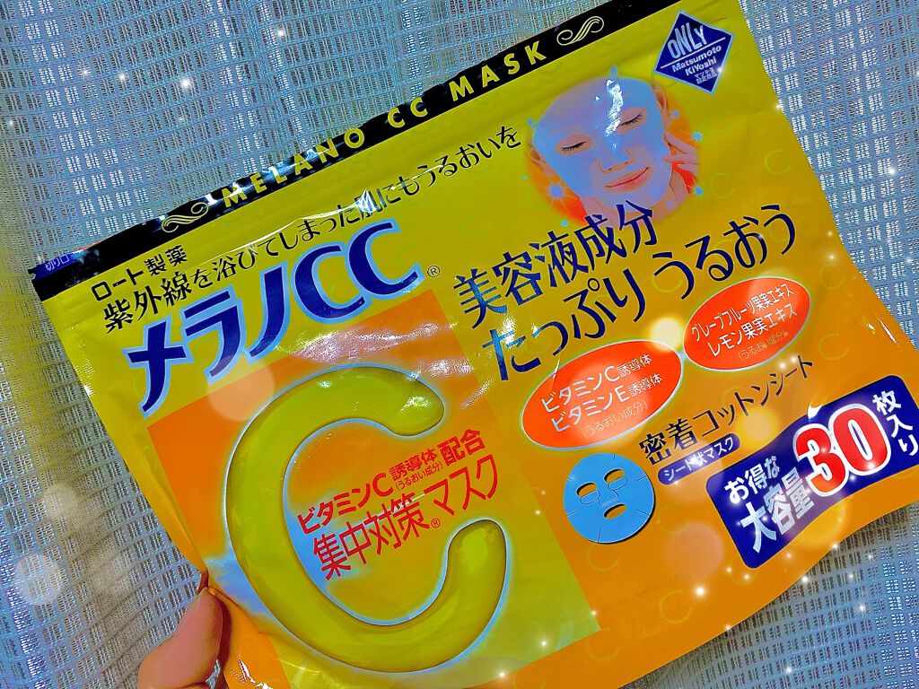 集中対策マスクMK/メラノCC/シートマスク・パックを使ったクチコミ（1枚目）