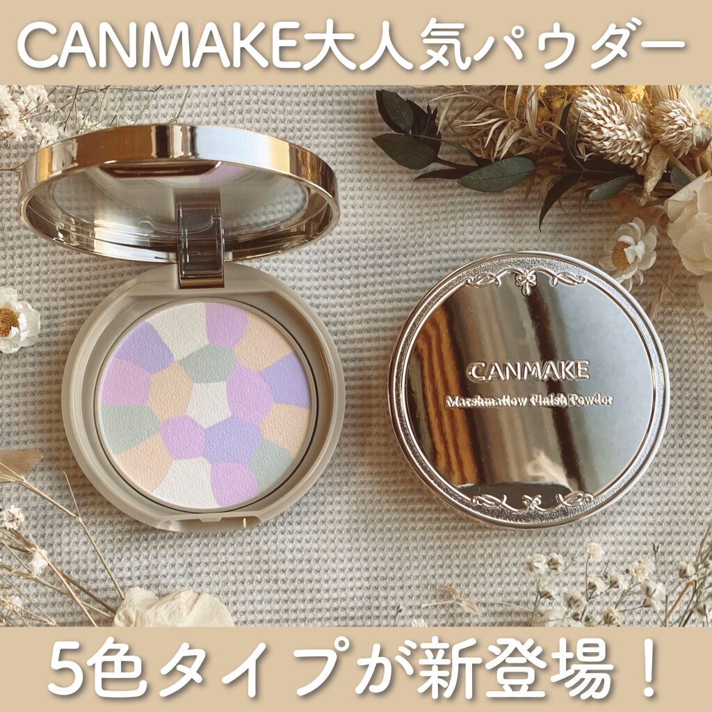 マシュマロフィニッシュパウダー/キャンメイク/プレストパウダーを使ったクチコミ(1枚目)