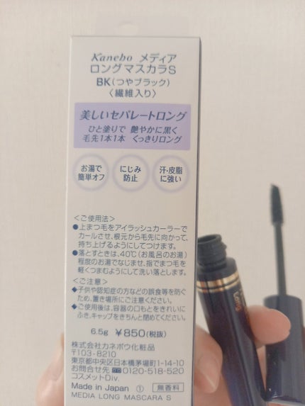 メディア ロングマスカラS BK(ブラック)/media/マスカラを使ったクチコミ(2枚目)