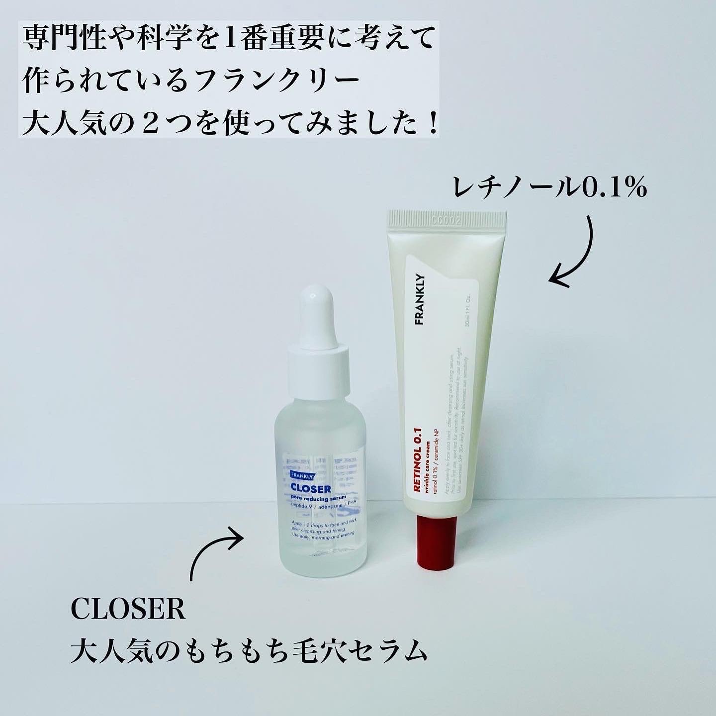 レチノール0.1％クリーム/Frankly/フェイスクリームを使ったクチコミ（2枚目）