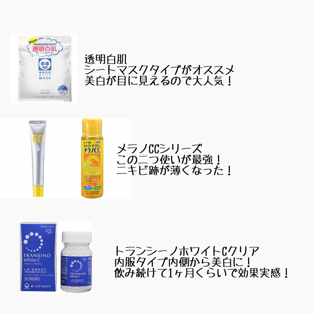 ホワイトC(医薬品)/トランシーノ/その他を使ったクチコミ(2枚目)