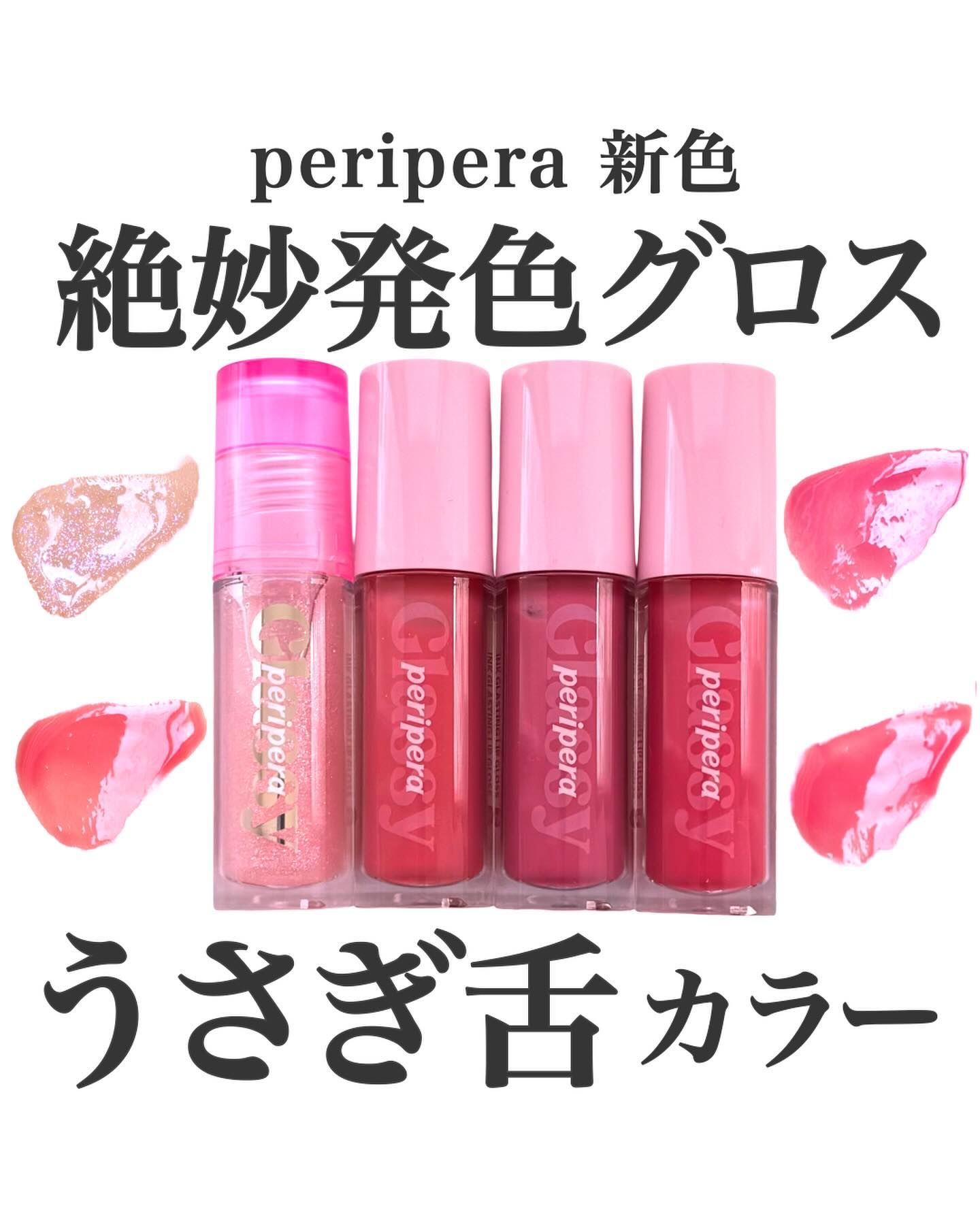 インク グラスティング リップ グロス/PERIPERA/リップグロスを使ったクチコミ（1枚目）