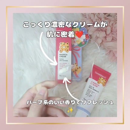 マデカクリーム/センテリアン24/フェイスクリームを使ったクチコミ(3枚目)