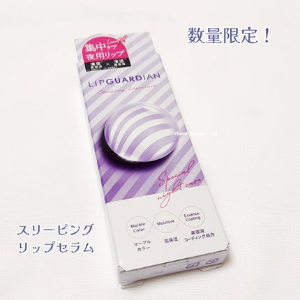 リップガーディアン スリーピング リップセラム/LIPGUARDIAN/リップ美容液を使ったクチコミ(2枚目)