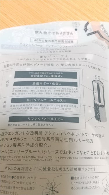 インナーコンフォートシャンプー／インテンシブリペアトリートメント（エアリーブルーム）/ココンシュペール/シャンプー・コンディショナーを使ったクチコミ（2枚目）