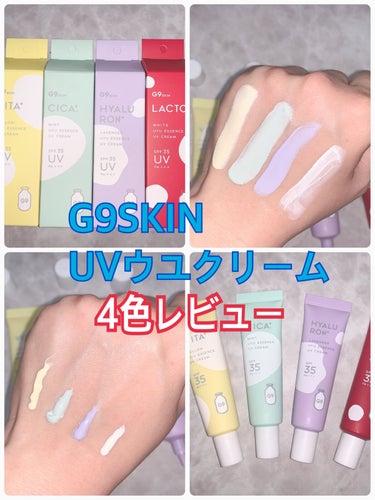 ウユエッセンス UVクリーム/G9SKIN/日焼け止め・UVケアを使ったクチコミ（1枚目）