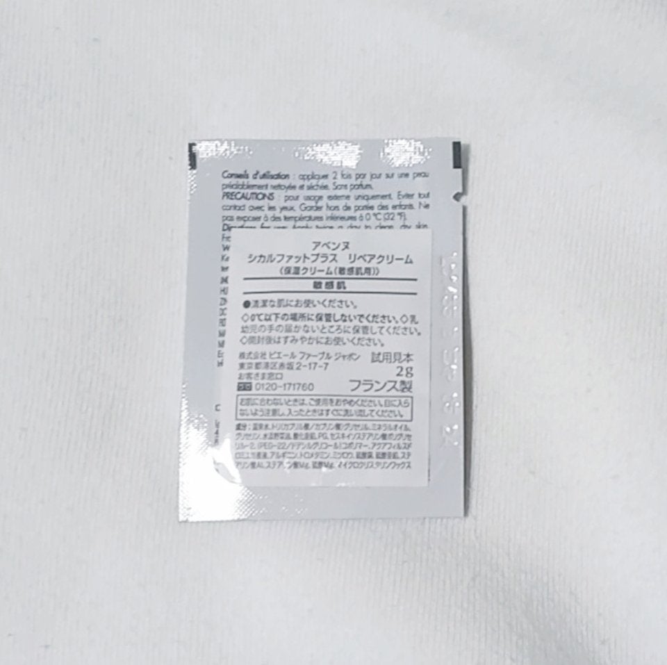 シカルファットプラス リペアクリーム/アベンヌ/フェイスクリームを使ったクチコミ(2枚目)