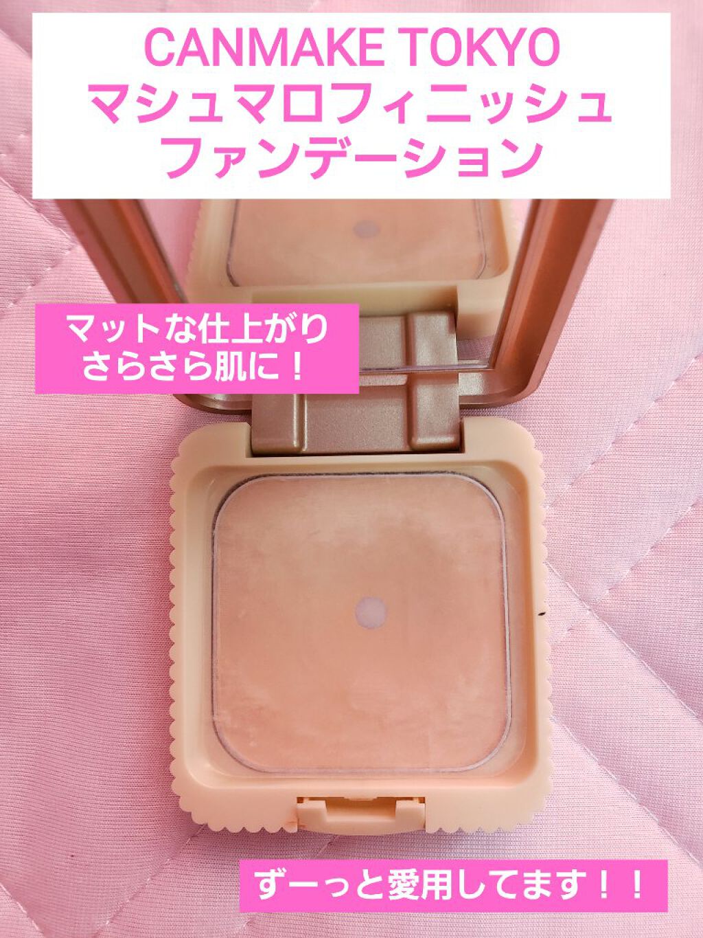 マシュマロフィニッシュファンデーション ML マットライトオークル/キャンメイク/パウダーファンデーションを使ったクチコミ（2枚目）