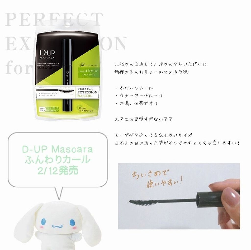 パーフェクトエクステンション マスカラ for カール/D-UP/マスカラを使ったクチコミ（2枚目）