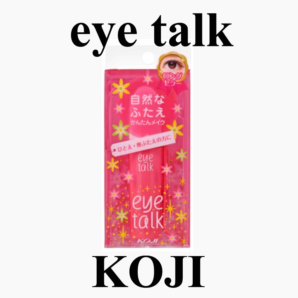 アイトーク/アイトーク/二重まぶた用アイテムを使ったクチコミ（1枚目）