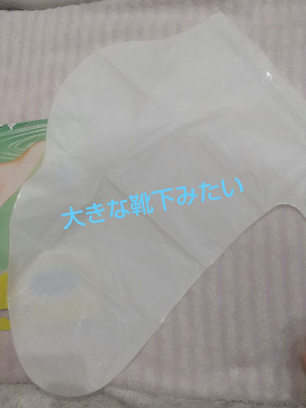 足用集中保湿パック/ドクター・ショール/レッグ・フットケアを使ったクチコミ（2枚目）