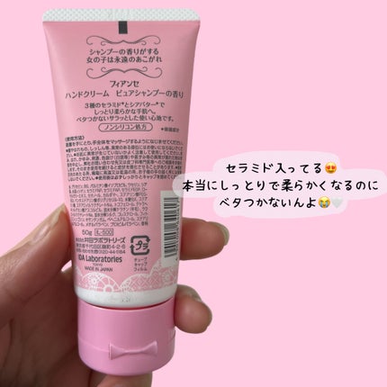 ハンドクリーム ピュアシャンプーの香り/フィアンセ/ハンドクリームを使ったクチコミ(2枚目)