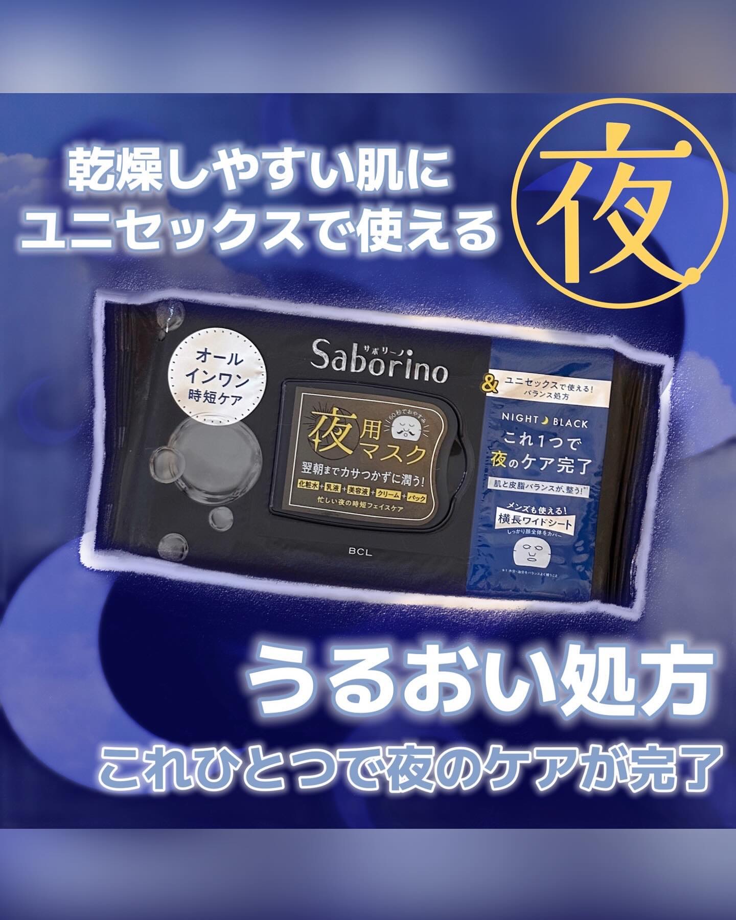 お疲れさマスク アンドブラック/サボリーノ/シートマスク・パックを使ったクチコミ（1枚目）