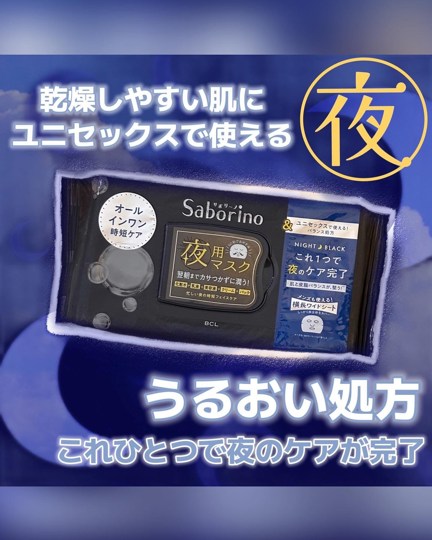 お疲れさマスク アンドブラック/サボリーノ/シートマスク・パックを使ったクチコミ(1枚目)