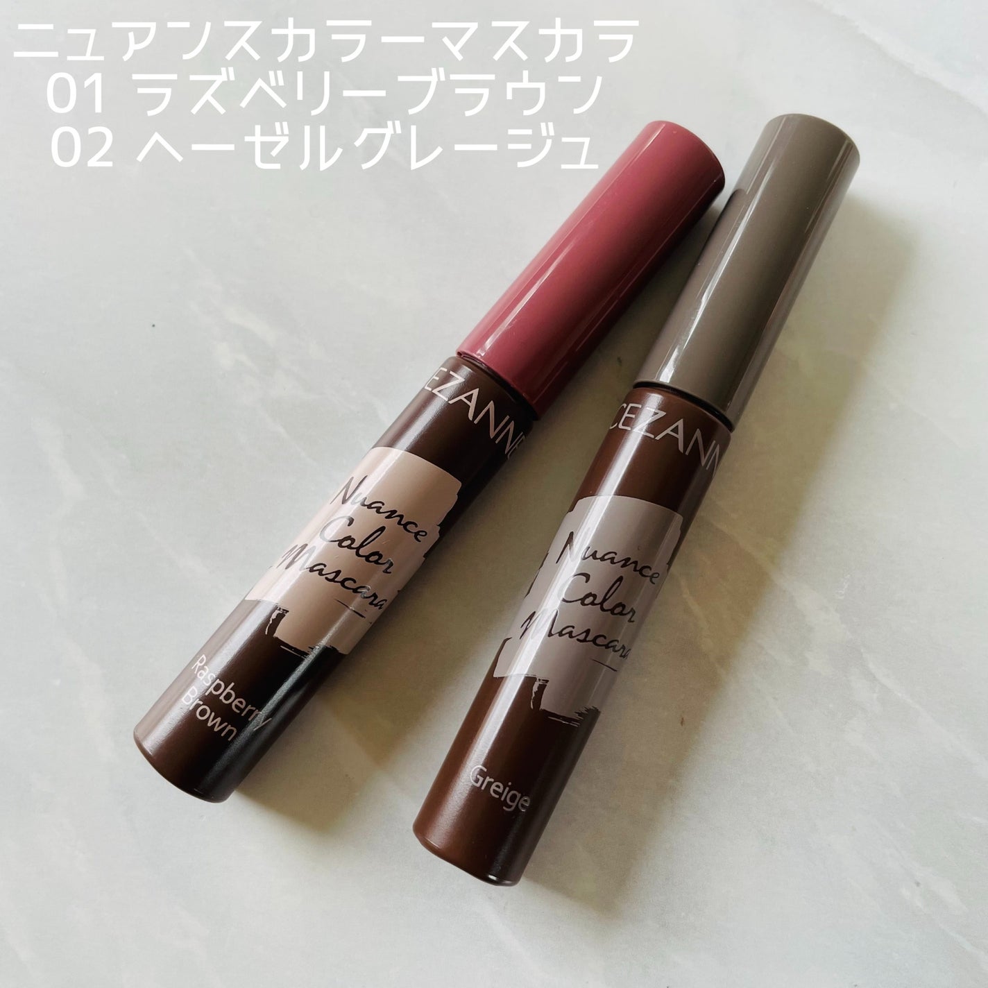 ニュアンスカラーマスカラ/CEZANNE/マスカラを使ったクチコミ(1枚目)