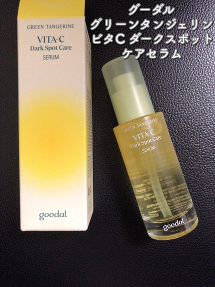 グリーンタンジェリン ビタC ダークスポットケアセラム/goodal/美容液を使ったクチコミ(2枚目)