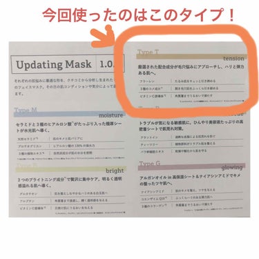 Updating Mask 1.0.0 5タイプセット 1セット5枚入り/meol/シートマスク・パックを使ったクチコミ（3枚目）