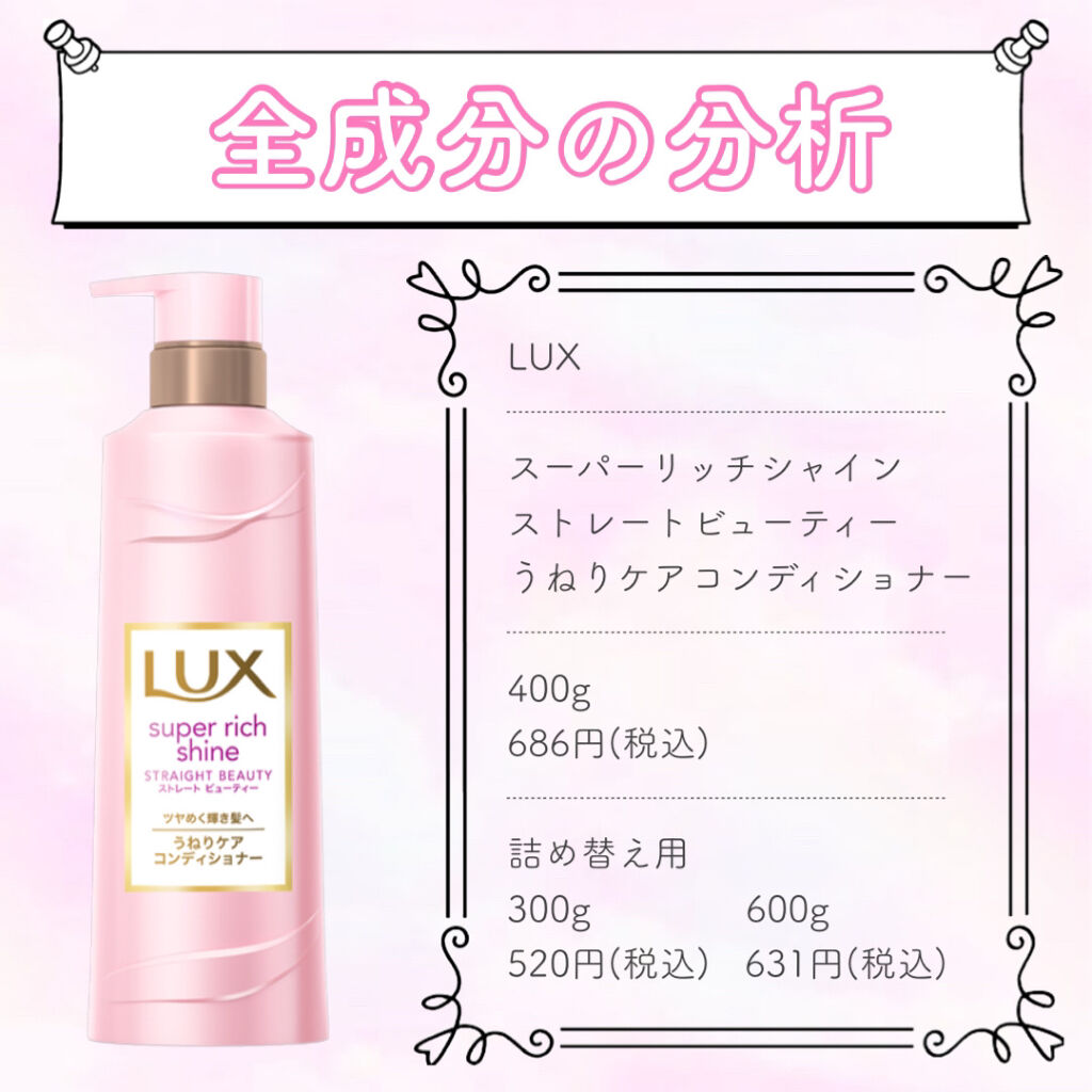 スーパーリッチシャイン ストレートビューティー シャンプー／コンディショナー/LUX/市販シャンプーを使ったクチコミ（1枚目）