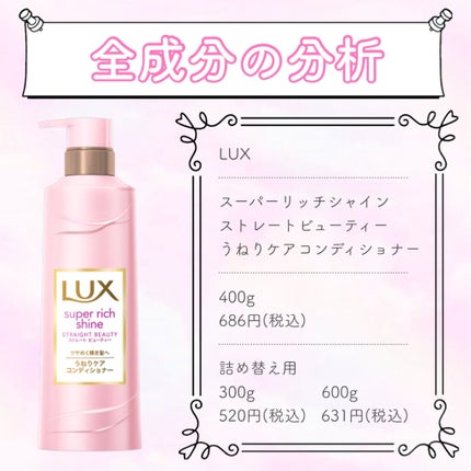 スーパーリッチシャイン ストレートビューティー シャンプー/コンディショナー/LUX/市販シャンプーを使ったクチコミ(1枚目)