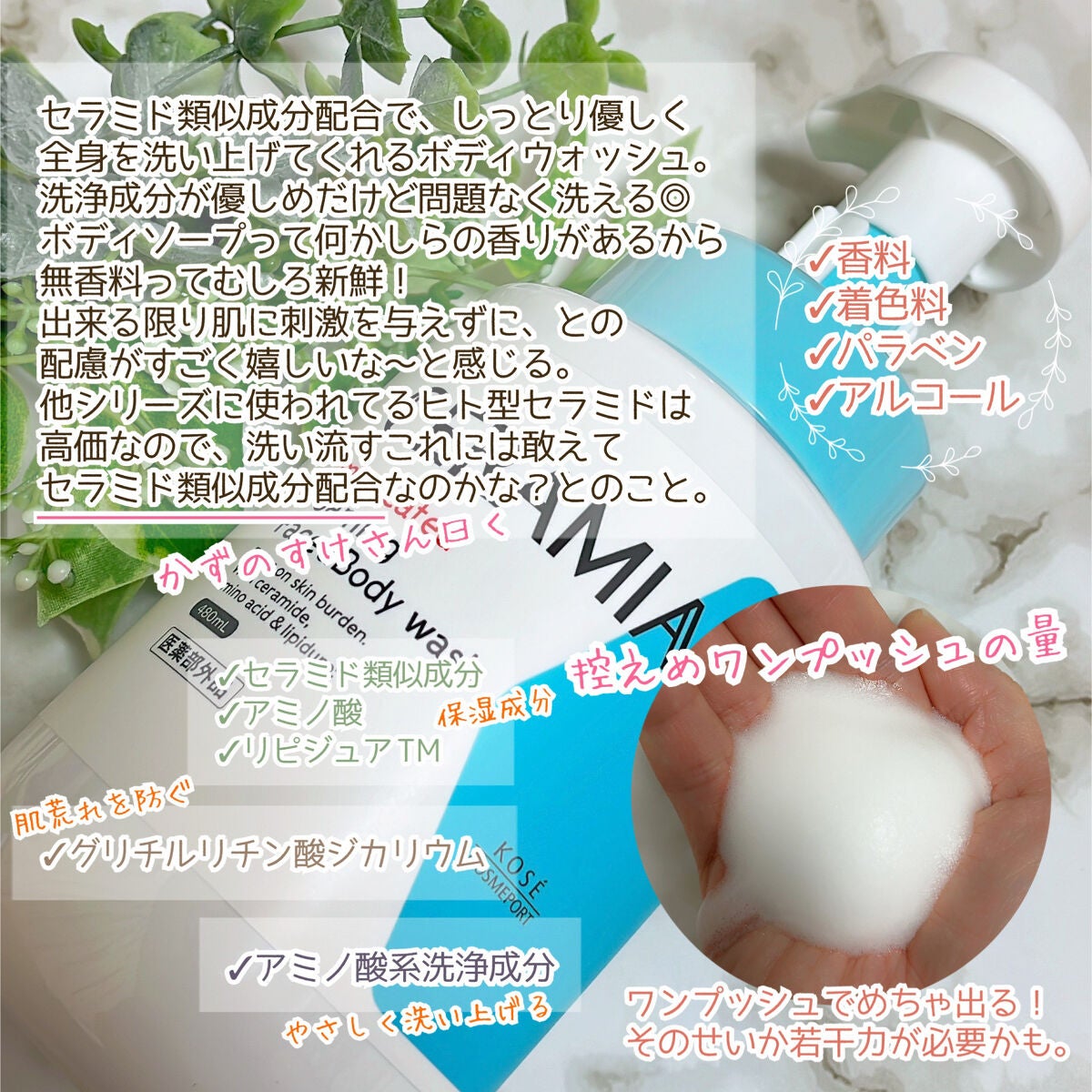 薬用 フェイス&ボディウォッシュ/セラミエイド/ボディソープを使ったクチコミ(3枚目)