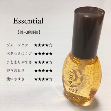 CCオイル/エッセンシャル/ヘアオイルを使ったクチコミ(1枚目)