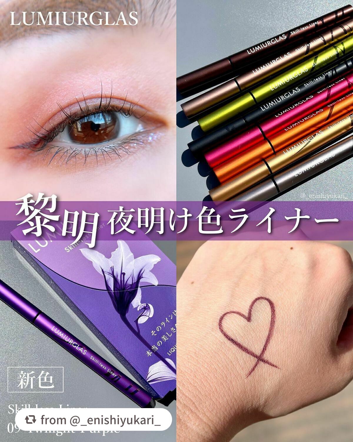 スキルレスライナー/LUMIURGLAS/リキッドアイライナーを使ったクチコミ(1枚目)