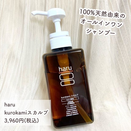 kurokamiスカルプ/haru/市販シャンプーを使ったクチコミ(2枚目)