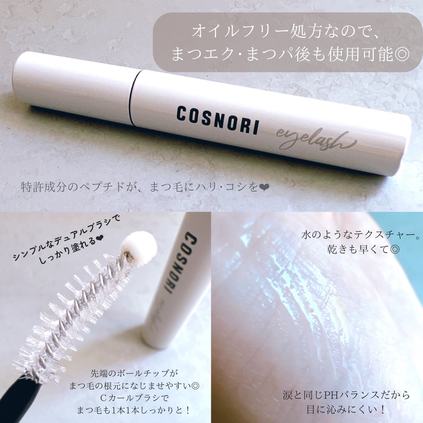 ロングアクティブアイラッシュセラム/COSNORI/まつげ美容液を使ったクチコミ(2枚目)