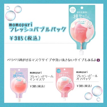 ももぷり フレッシュバブルパックのクチコミ「【話題のバブルパック🫧 使ってみた】

こんにちは、しなです𓂃◌𓈒𓐍
先日PLAZAで、話題沸.....」（2枚目）