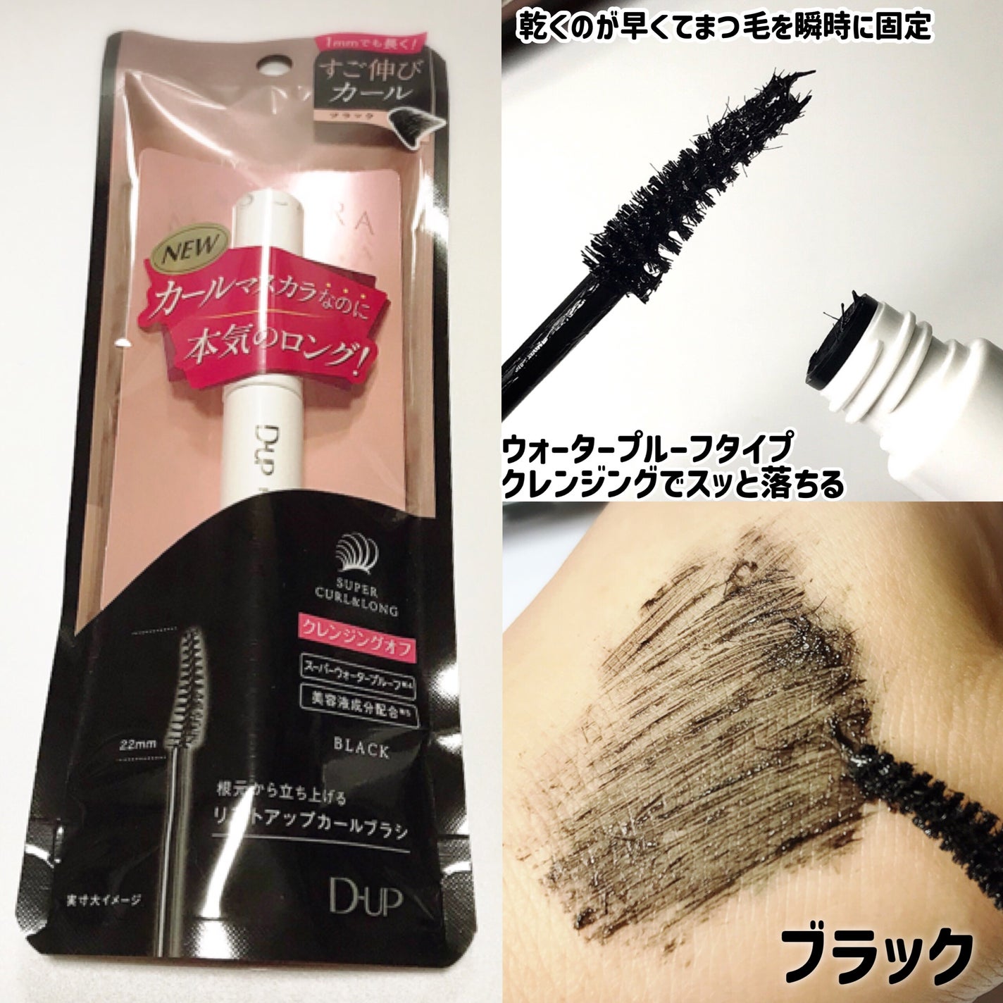 ハイパーリフトマスカラ/D-UP/マスカラを使ったクチコミ(3枚目)