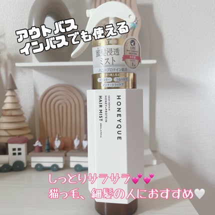 ディープリペア 2WAY ヘアミスト モイスト/ハニーク/ヘアミストを使ったクチコミ(1枚目)