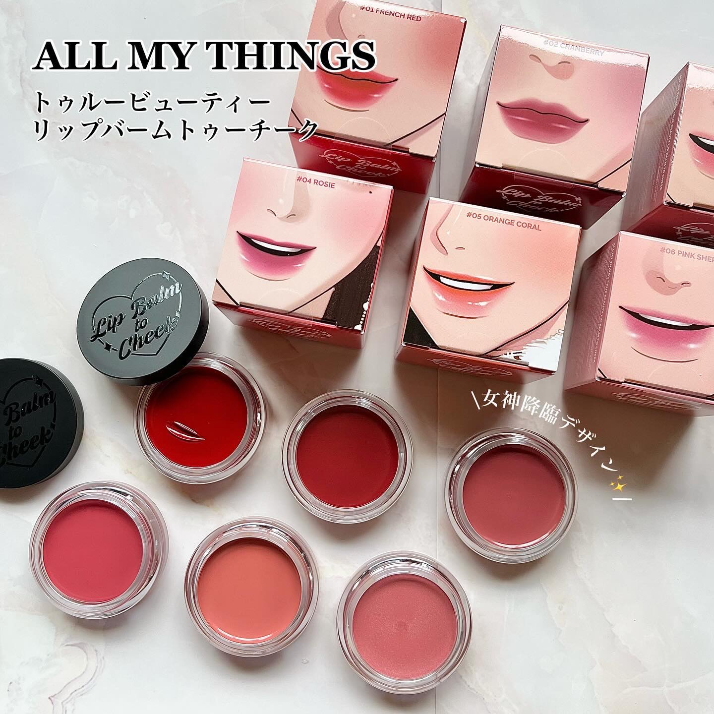 オールマイシングス トゥルービューティー リップバームトゥチーク/all my things/リップバームを使ったクチコミ（1枚目）