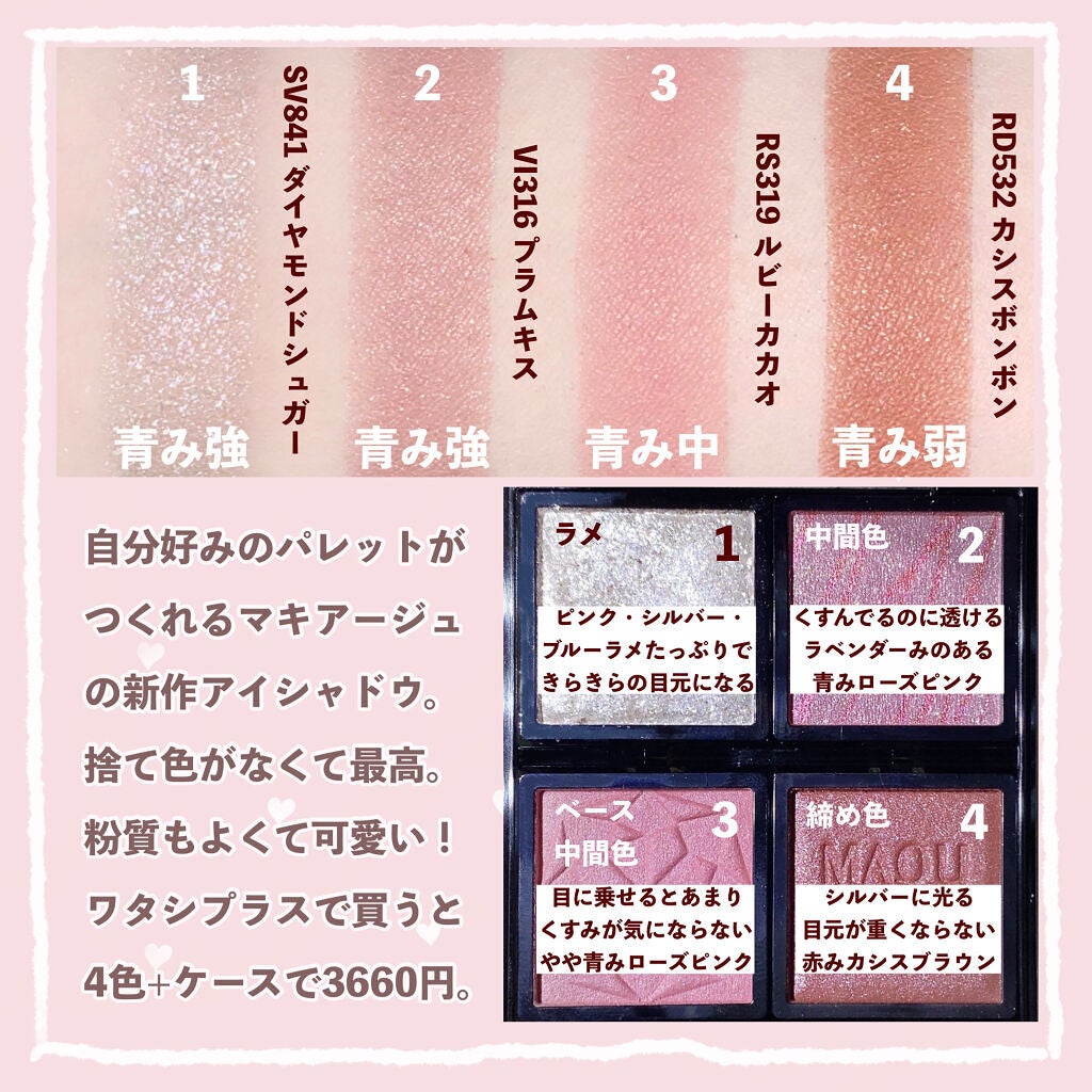 ドラマティックアイカラー (パウダー)/(クリーム)/マキアージュ/アイシャドウパレットを使ったクチコミ(2枚目)
