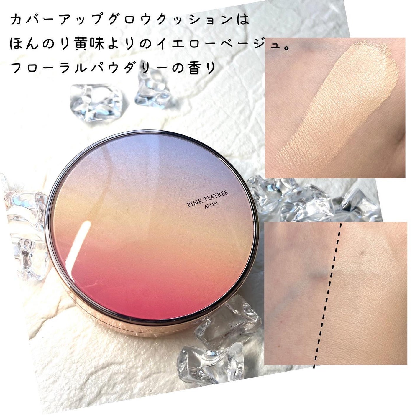 ピンクティーツリーカバーアップグロウクッション/APLIN/クッションファンデーションを使ったクチコミ(3枚目)