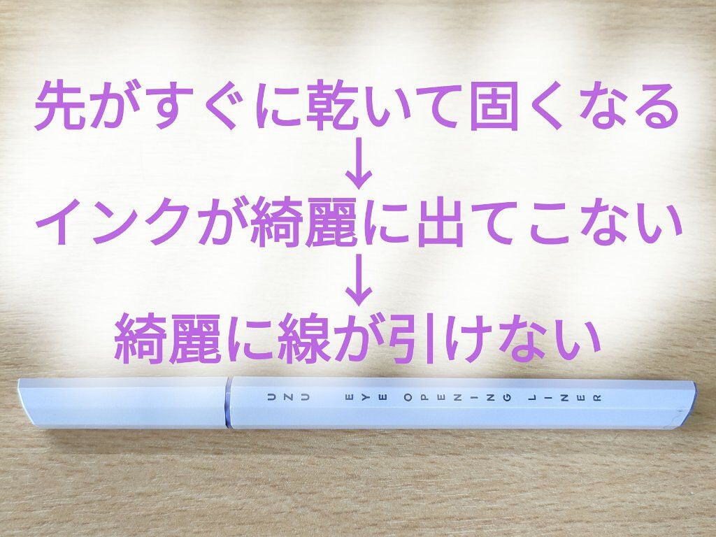 EYE OPENING LINER/UZU BY FLOWFUSHI/リキッドアイライナーを使ったクチコミ(2枚目)