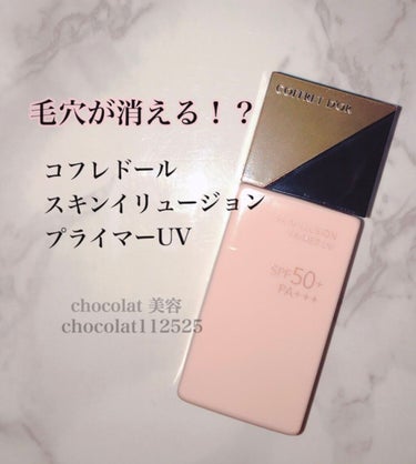 コフレドール　
スキンイリュージョンプライマーUV
25ml  税込3080円
SPF50・PA+++ 
・	くずれにくいタイプ
・	アレルギーテスト済み

塗った瞬間、明るく毛穴つるん。
毛穴つるんと