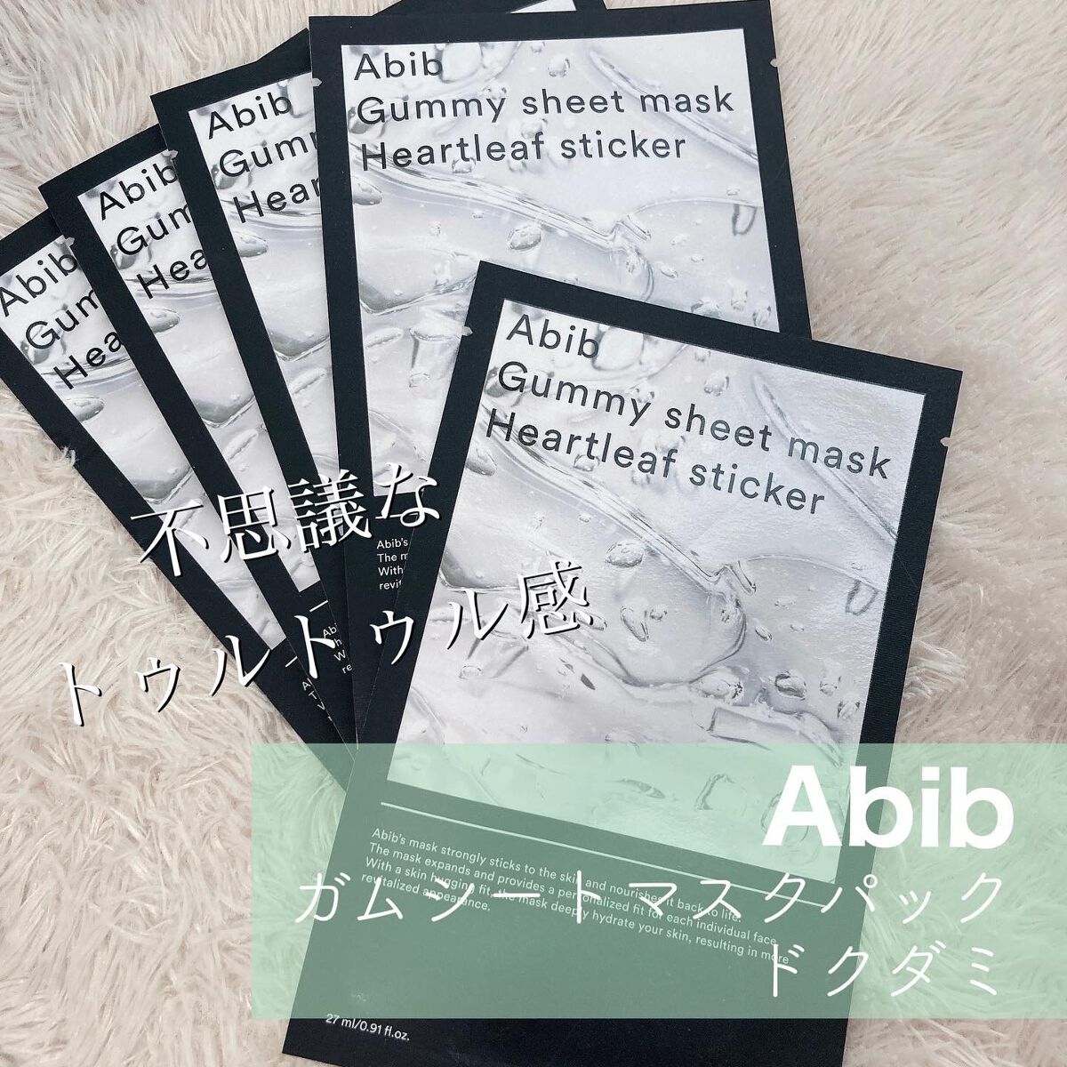 ガムシートマスクドクダミステッカー/Abib /シートマスク・パックを使ったクチコミ（1枚目）