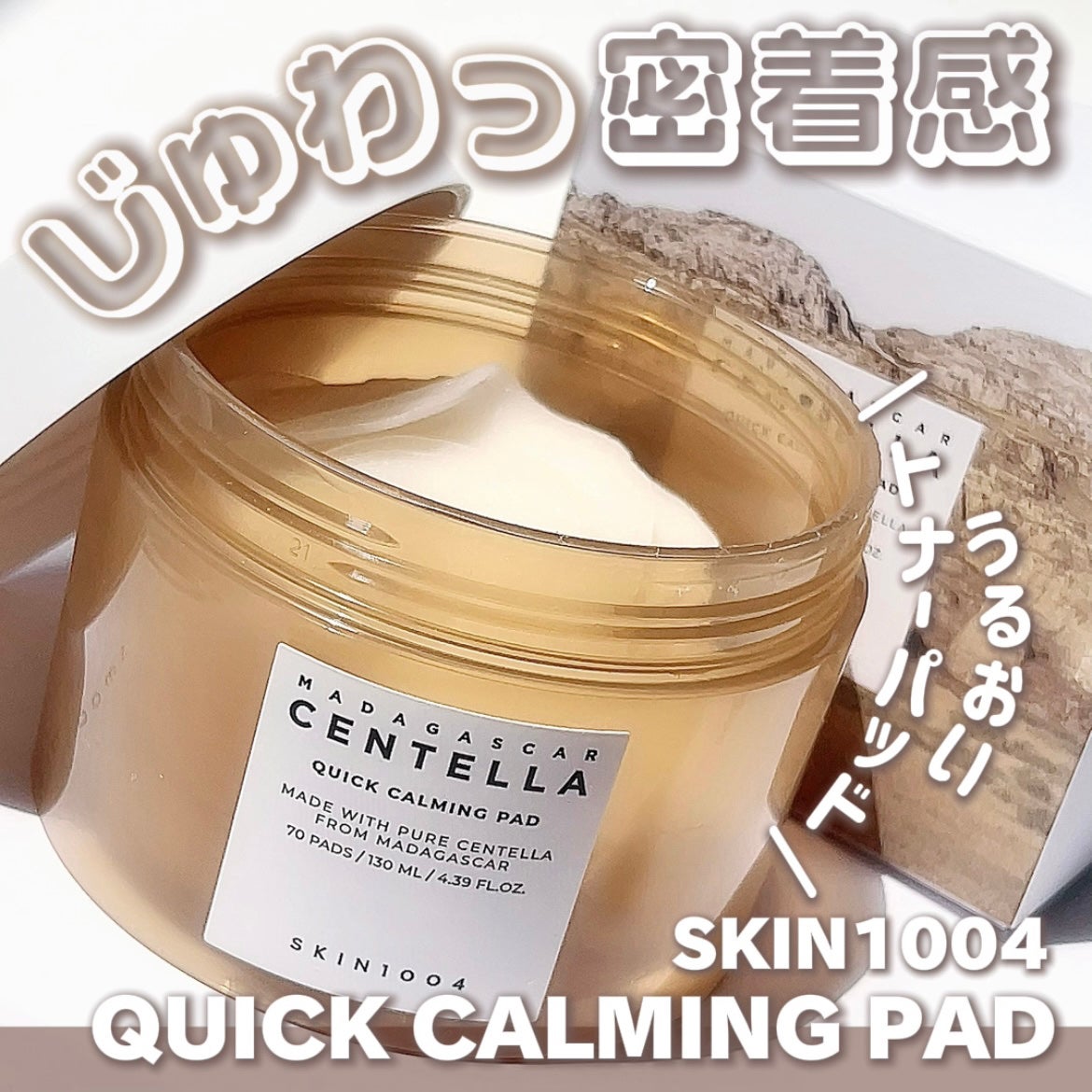 センテラ クイックカーミングパッド/SKIN1004/トナーパッドを使ったクチコミ(1枚目)