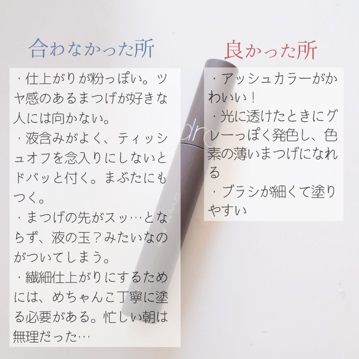 ハンオールフィックスマスカラ/rom&nd/マスカラを使ったクチコミ（2枚目）