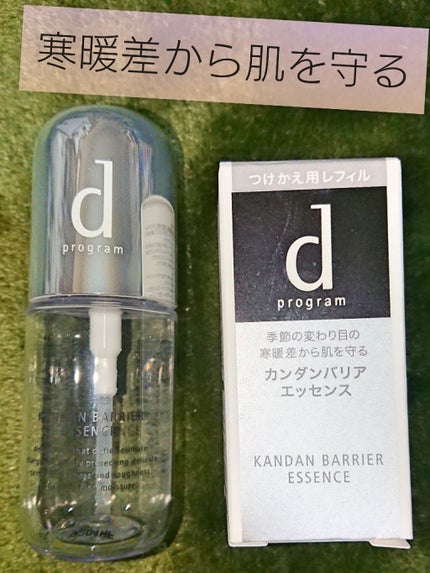 カンダンバリア エッセンス/d プログラム/美容液を使ったクチコミ(1枚目)