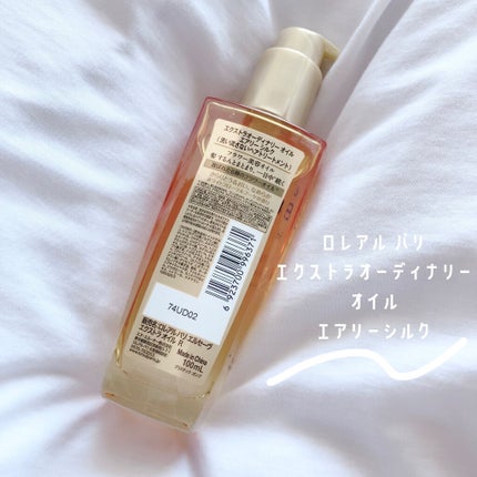 ロレアル パリ エクストラオーディナリー オイル エアリー シルク/ロレアル パリ/ヘアオイルを使ったクチコミ(4枚目)